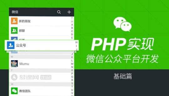 深入浅出微信公众平台实战开发