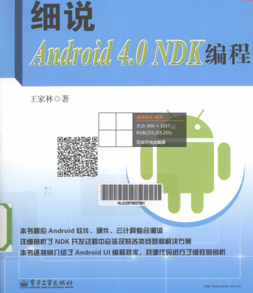 细说Android 4.0 NDK编程 带完整书签