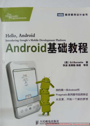 Android基础教程（第3版•修订版）