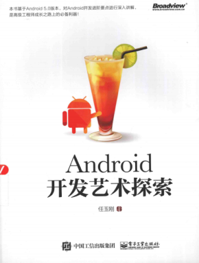 Android开发艺术探索