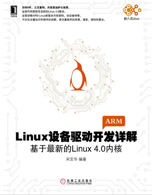 Linux驱动开发详解