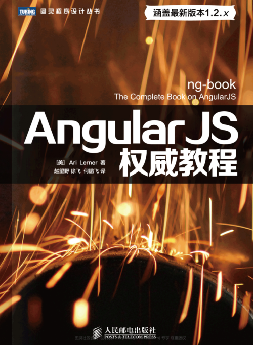 AngularJs权威教程