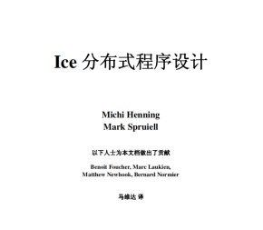 ice_中文教程