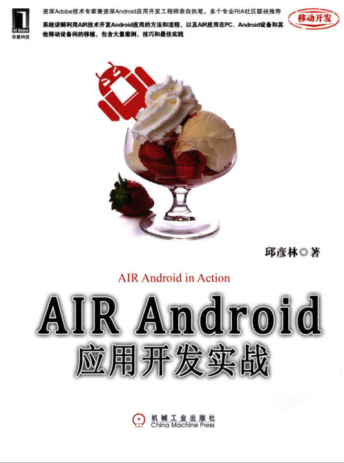 AIR_Android应用开发实战