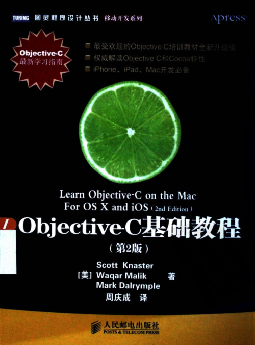 objective-C基础教程（第2版）