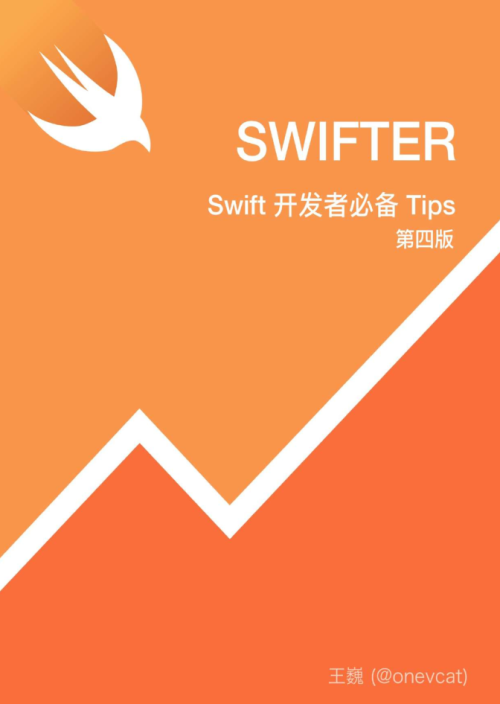 iOS Swifter-Swift Tips （第四版）