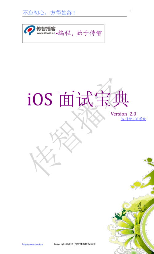 iOS面试宝典