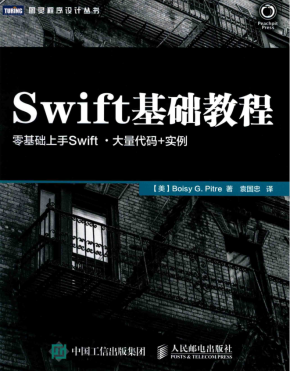 Swift基础教程