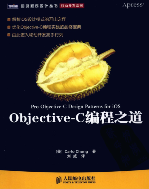 objective-C编程之道：iOS设计模式解析