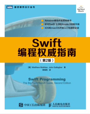 高清正版Swift编程权威指南（第二版）带源码