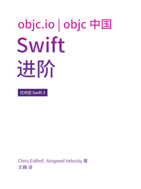 Swifter-Swift4版本，第四版