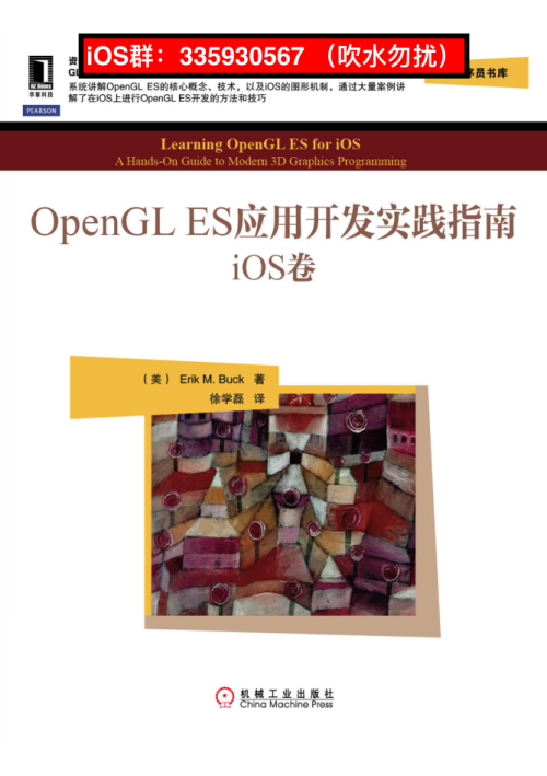 OpenGL ES 应用开发实践