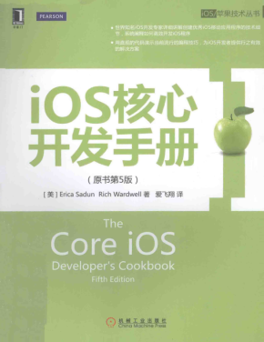 iOS核心开发手册 原书第5版 带书签目录 完整版