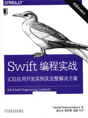 Swift编程实战 iOS应用开发实例及完整解决方案