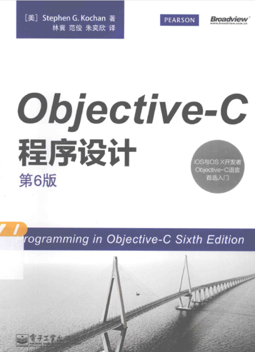 objective-C程序设计 第6版