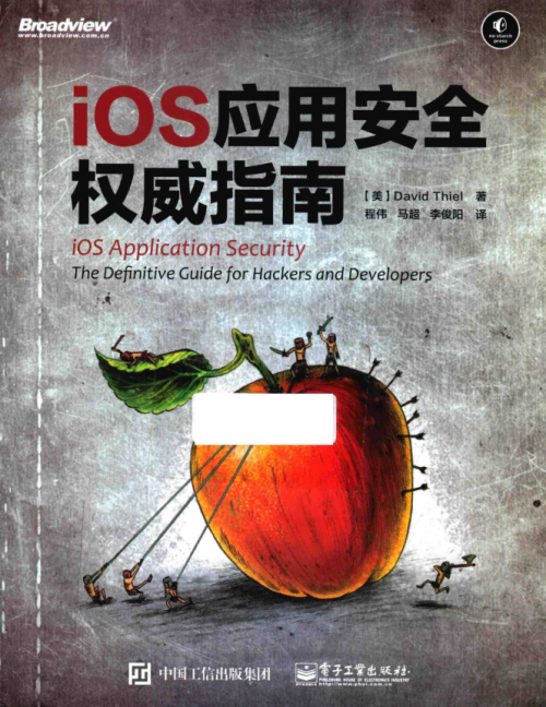 ios应用安全指南