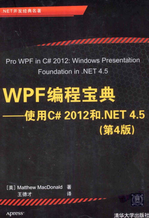 wpf参考书