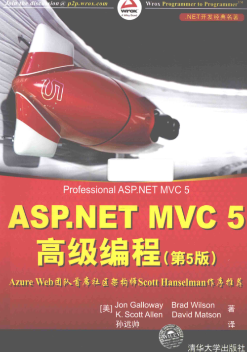 ASP.NET MVC5 高级编程第5版_中文