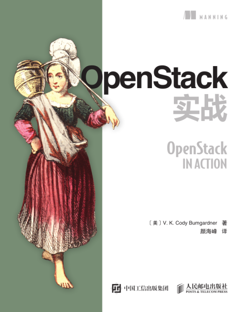 《OpenStack实战》与《OpenStack新手开发指南》高清pdf合集