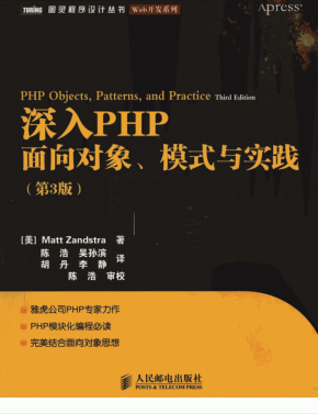 深入PHP面向对象模式与实践