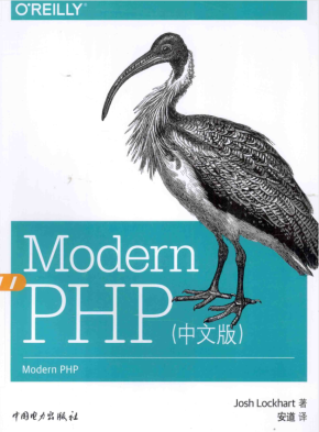 modern PHP 中文版