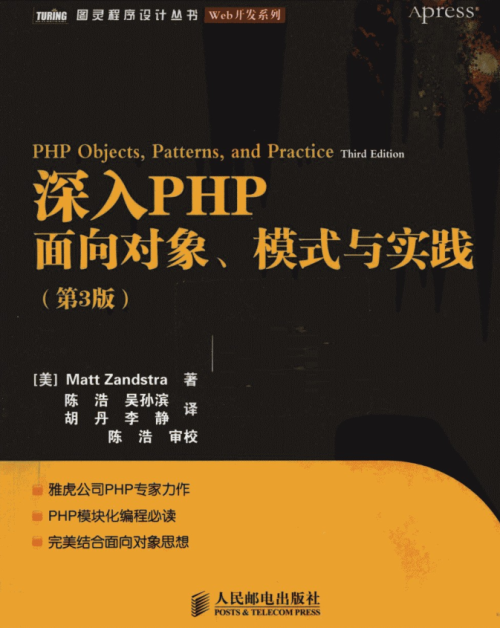 深入PHP++面向对象、模式与实践