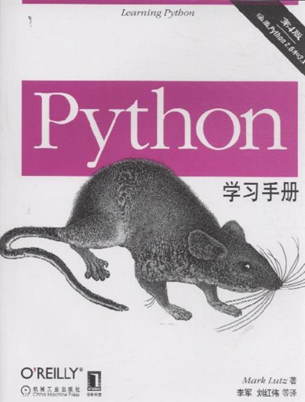 Python学习手册（第4版）