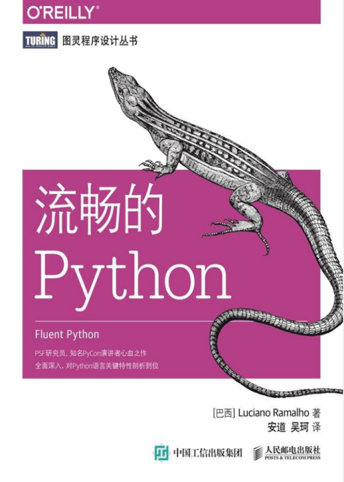 流畅的python 高清