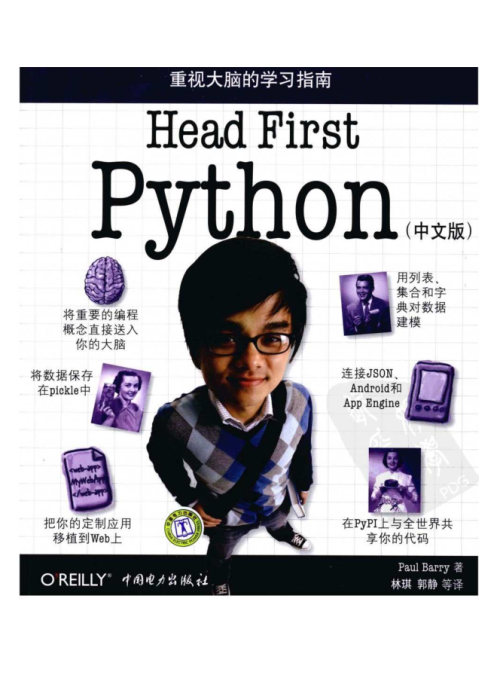 headfirstPython高清中文版