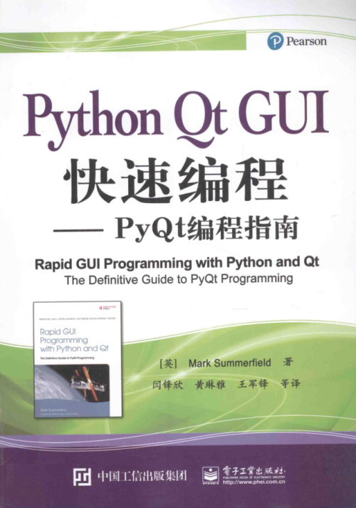 《PYTHON QT GUI快速编程 PYQT编程指南》