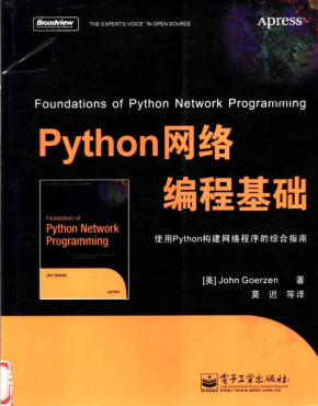 python 网络编程基础