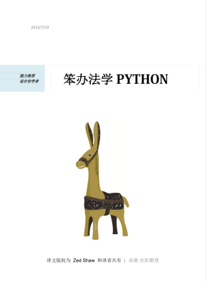 笨办法学Python