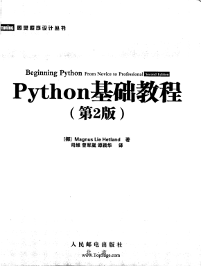 Python基础教程第二版