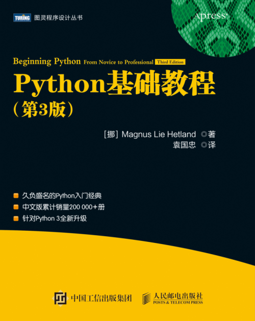 Python3基础教程 （2018最新版带书签高清文字版）