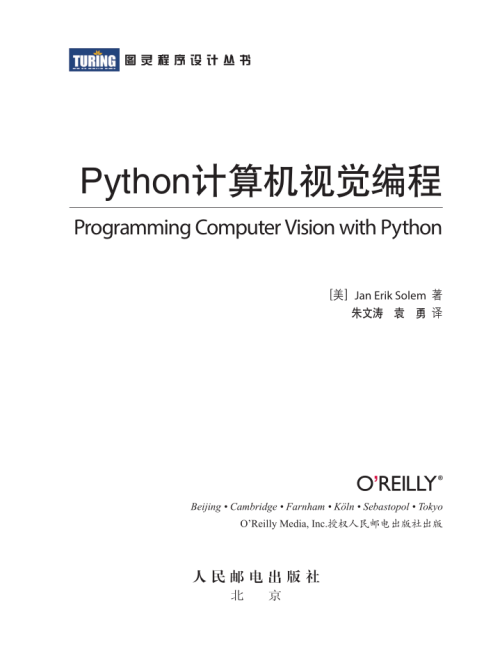 python计算机视觉编程[美］Jan Erik Solem 著