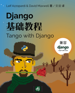 Django基础教程