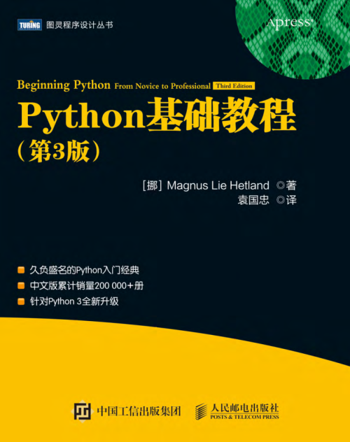 python基础教程第三版