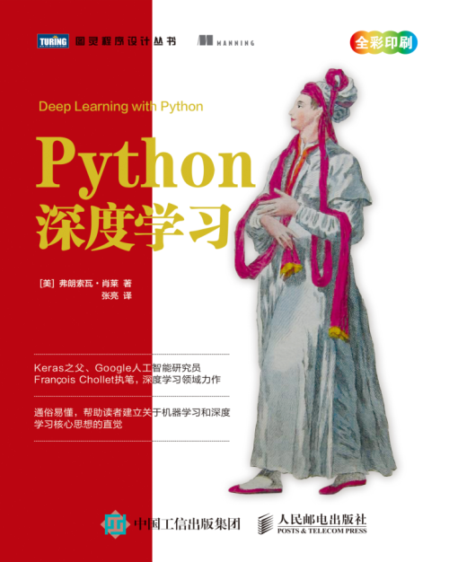 Python深度学习【试读】