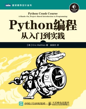 python编程：从入门到实践