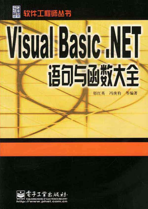 Visual Basic.NET语句与函数大全