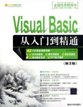 Visual Basic从入门到精通 第3版