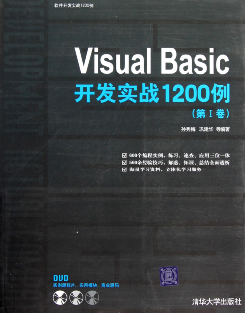 Visual Basic开发实战1200例（第Ⅰ卷）