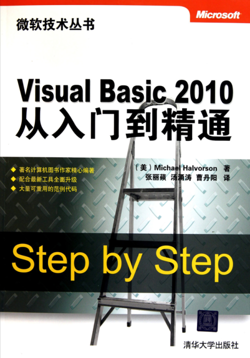 Visual.Basic.2010从入门到精通