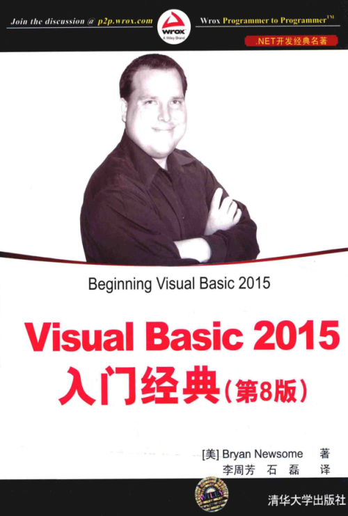 Visual Basic 2015入门经典（第八版）