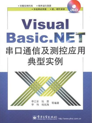 visual basic .net串口通信及测控应用典型实例