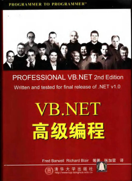 vb.net高级编程（清华大学）