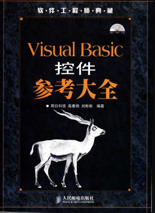 Visual Basic控件参考大全