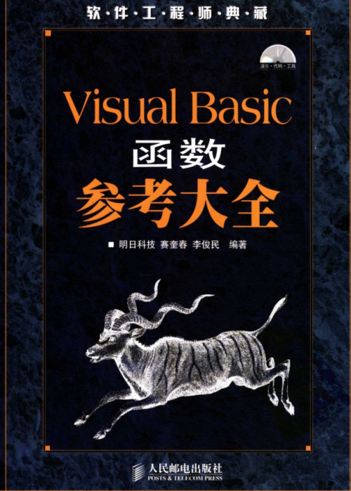 Visual Basic函数参考大全