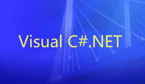 Visual C#.NET编程经典电子书荟萃