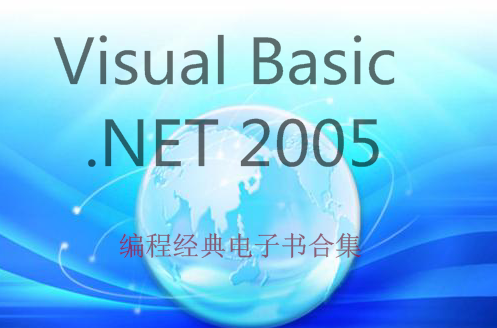 Visual Basic .NET 2005编程经典电子书合集